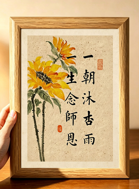教师节送礼国画字画装饰画相框