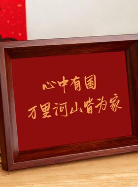 国庆中国摆件画框相框
