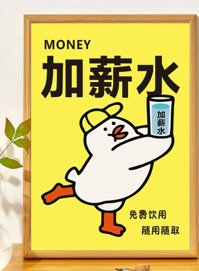 加薪相框趣味招财寓意桌面摆件