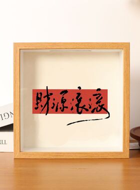 创意存钱罐中空相框硬币纪念币