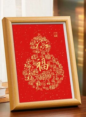 新年喜庆葫芦福字中式摆台相框
