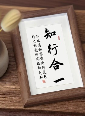 知行合一笃王阳明书法字画摆台