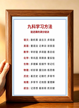 初中九科学习励志相框7寸A4