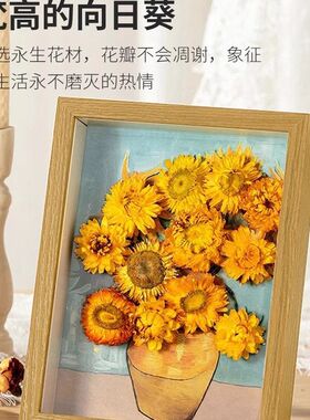 梵高的向日葵永生花干花相框