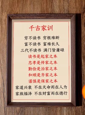 千古家训励志书法实木相框摆件