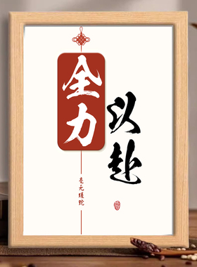 五福临门财源广进好寓意书法相框