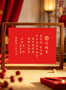 中国风复古订婚书定制摆台相框