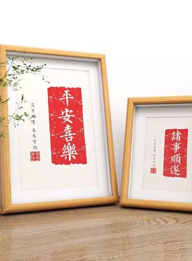 诸事顺遂字画暖居相框乔迁礼物