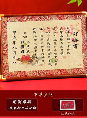 新中式高级感定制订婚书相框