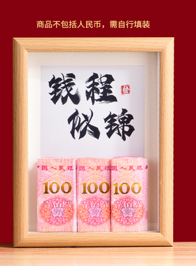钱币相框摆件思钱想厚diy纸币