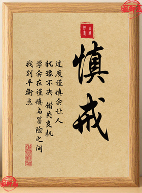止语静心书法座右铭摆台相框