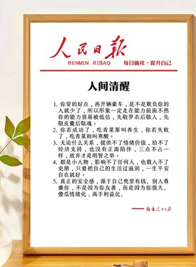 人民日报自律字画相框摆件