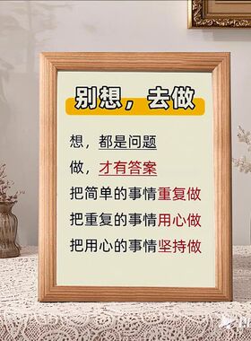 行动力别想去做养成好习惯相框