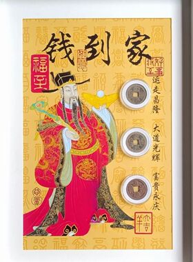 钱到家三帝钱铜钱到家摆件