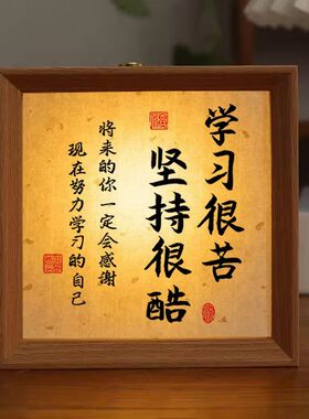 学习很苦坚持很酷相框小夜灯