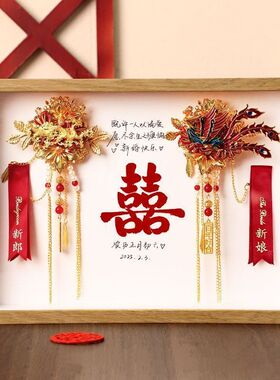 新中式龙凤胸花相框婚庆摆台