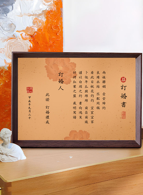 中式订婚书指纹相框摆台