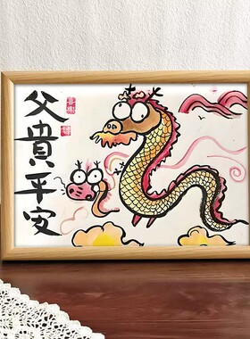 父亲节父爱如山暖心摆台挂画
