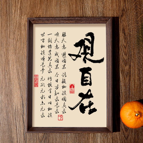 见山见海见自己字画玄关书房客厅茶室装饰画中式宋代美学书法摆件 - 图0