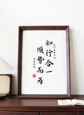 王阳明知行合一国学座右铭书法