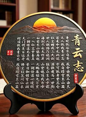 青云志摆件励志桌面书法全文摆台博古架办公室装饰摆件字画茶加厚