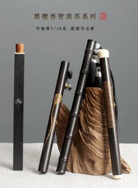 10克线香筒黑檀木流苏香管酸枝木香筒实木长香桶紫光檀带香插螺口