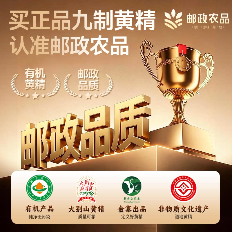 邮政农品有机黄精九蒸九晒多花黄精金寨大别山黄精罐装官方旗舰店