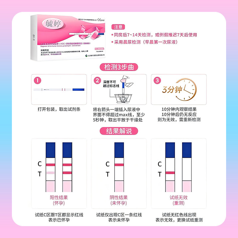 毓婷验孕试纸早早孕精准高精度HCG测孕检孕棒怀孕女次日达旗舰店 - 图3
