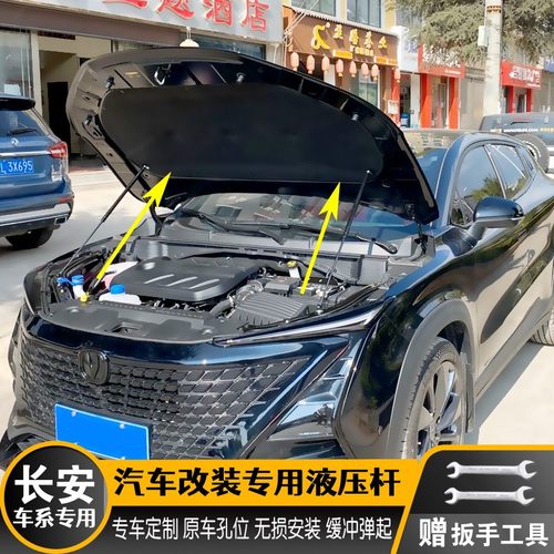 适用长安UNIT引力CS35 cs55 cs75plus改装引擎发动机盖液压支撑杆 - 图0