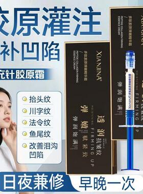 拍一发五针管填充胶原淡纹皱纹抗皱紧致保湿面霜美容院原液