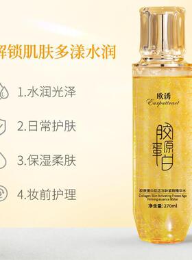 胶原蛋白肌活沁颜紧致抗皱精华水保湿滋润面部补水精华滋润