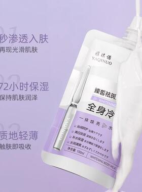 身体乳体膜全身冷白皮烟酰胺去鸡皮保湿夏季清爽持久留香永久