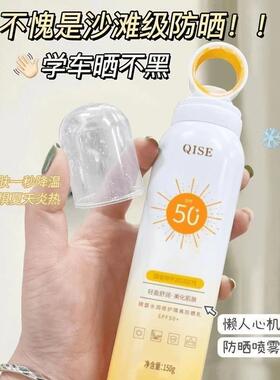 夏季高倍SPF50+持久防晒喷雾防水防汗防紫外线晒伤小光圈男女通用