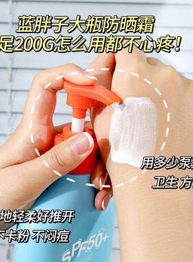 蓝胖子防晒霜男女学生面部全身可用军训用隔离霜不油腻