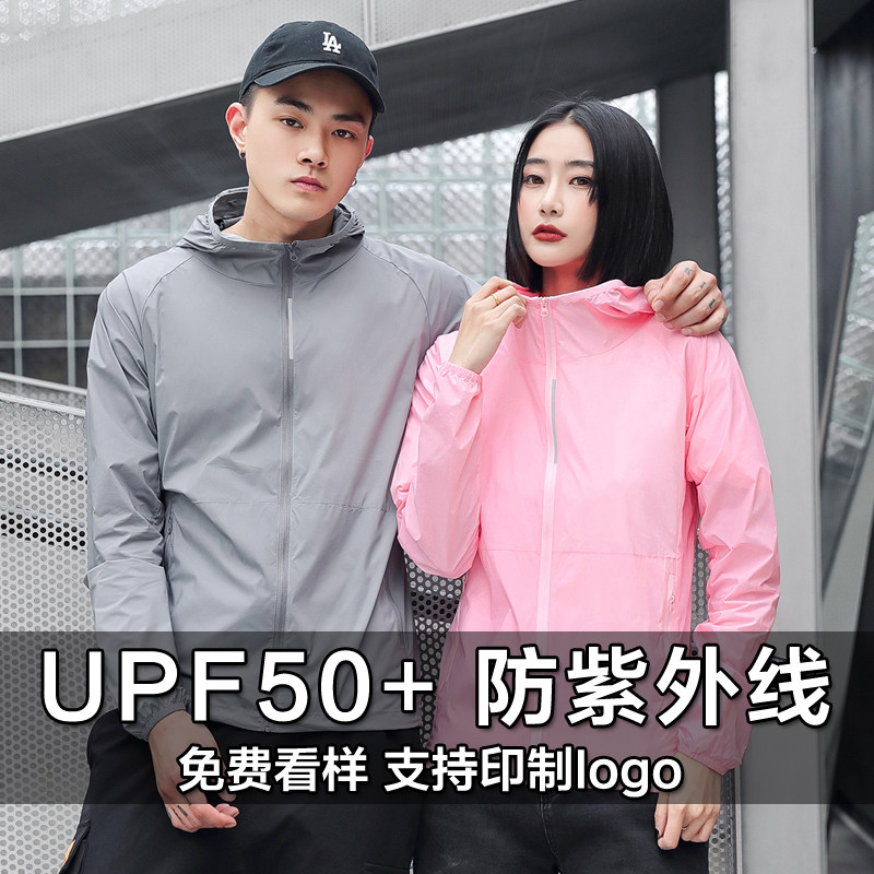 户外夏季防晒衣男女超薄皮肤衣印字外套透气防晒服定制logo工作服,淘宝优惠券,粉丝福利购,淘宝优惠卷