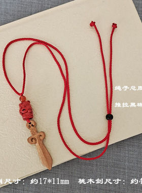 本命年属虎十二生肖朱砂桃木剑吊坠红绳项K链中长款毛衣链时尚配