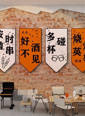 复古烧烤肉串饰品创意酒吧馆壁挂画饭店餐饮文化工业风纸