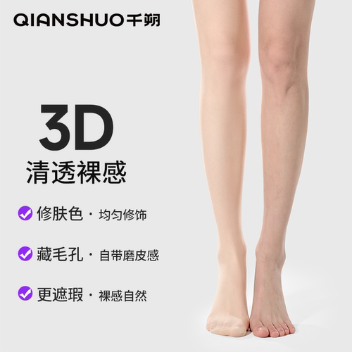 千朔裸感0D超薄款丝袜连裤袜女防勾丝遮瑕菠萝美肤袜夏秋光腿神器 - 图0