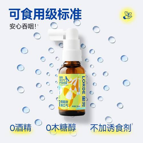 LORDE里兜宠物清口气护齿喷雾狗狗除口臭猫咪口腔清洁喷剂漱口水 - 图2