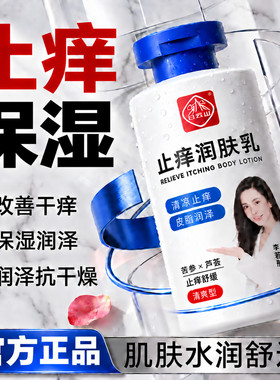 白云山止痒身体乳保湿滋润秋冬全