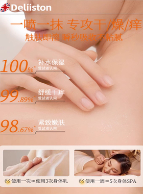 迪丽诗顿身体乳精华油甘油喷雾保