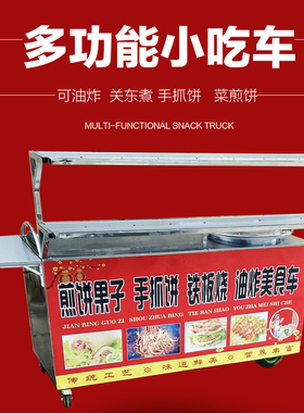 山东杂粮煎饼机商用燃气摆摊煎饼果子平扒炉铁板烧油炸锅小推餐车