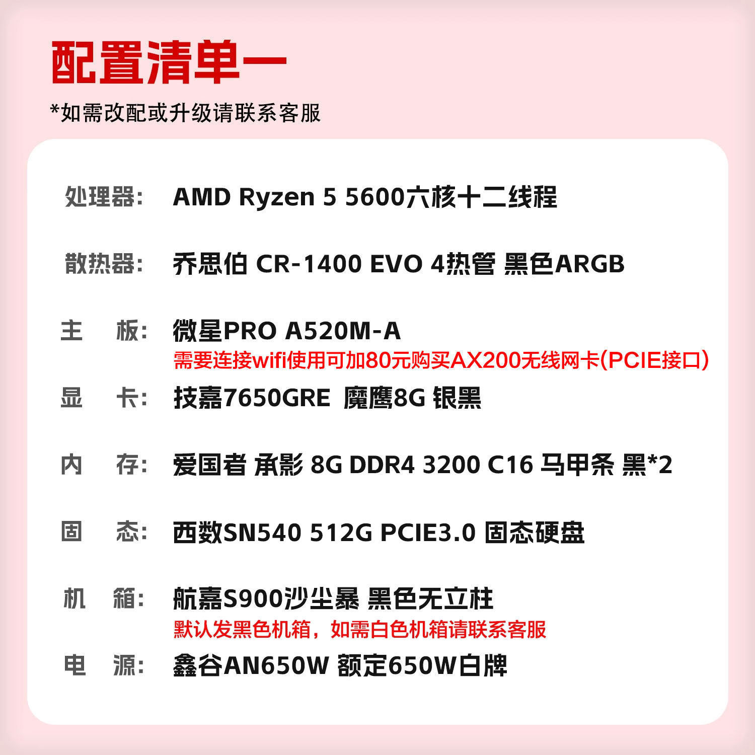 R5 5600/7650GRE游戏台式DIY电脑主机,淘宝优惠券,粉丝福利购,淘宝优惠卷