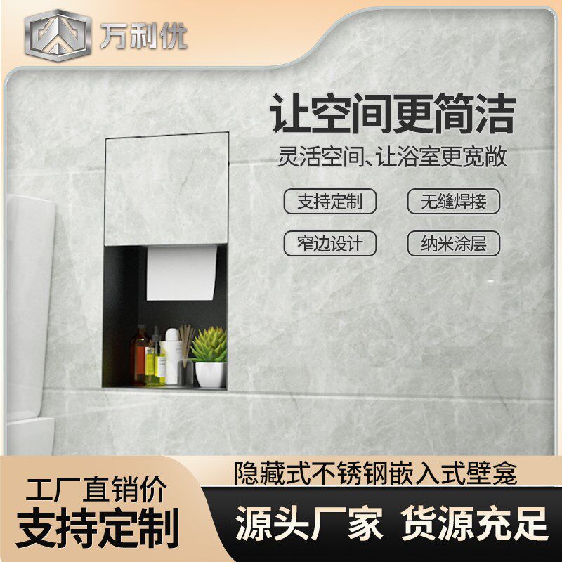隐藏式不锈钢壁龛卫生间厕所嵌入式垃圾桶纸巾盒收纳置物架壁柜,淘宝优惠券,粉丝福利购,淘宝优惠卷