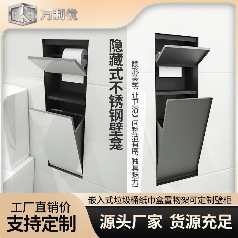 隐藏式不锈钢壁龛卫生间厕所嵌入式垃圾桶纸巾盒收纳置物架壁柜,淘宝优惠券,粉丝福利购,淘宝优惠卷