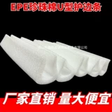 Накладки на углы из жемчуга, лента, фоторамка из пены, защита от столкновений