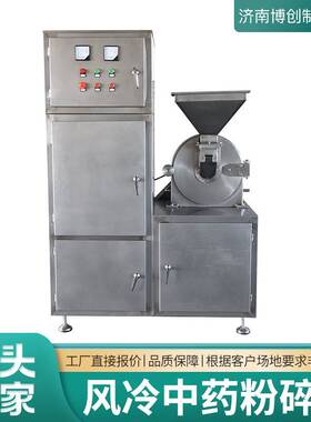 风冷式粉碎机不锈钢全自动粉碎机加水冷化工料香料万能中药粉碎机
