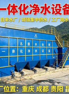 自来水厂一体化净水设备山泉水过滤器不锈钢重力式一体化净水器