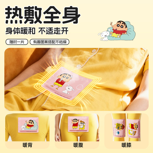 蜡笔小新暖宝宝贴草本自发热保暖身热敷防寒持久发热男女40片z - 图0