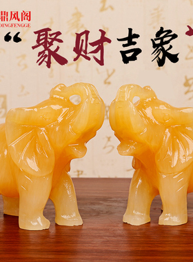 天然黄玉石大象摆件招财镇宅吉有天象摆件一对办公室客厅送礼装饰
